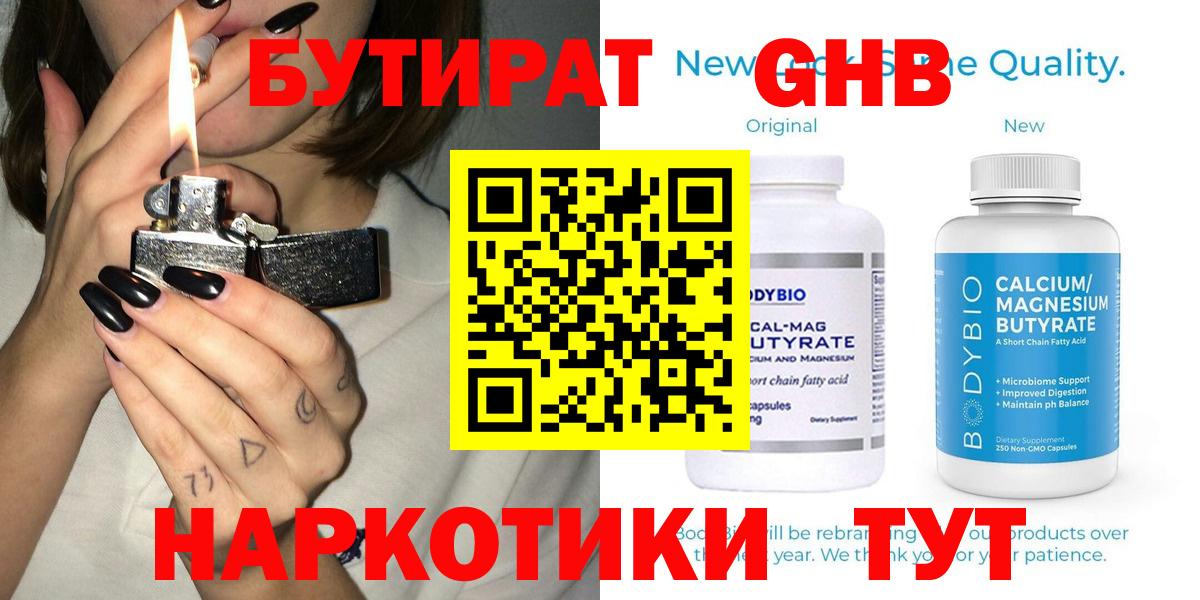 Острогожск  БУТИРАТ GHB  Вход с VPN 