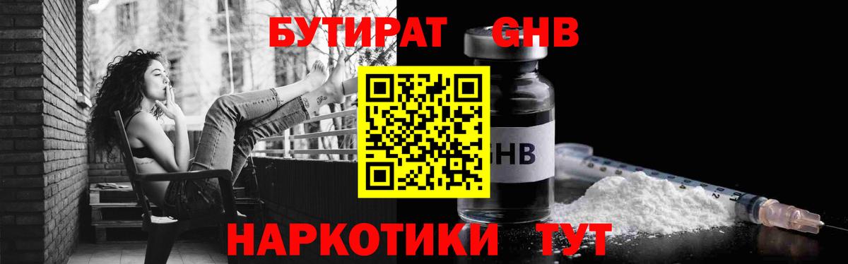 Бутират вода Острогожск