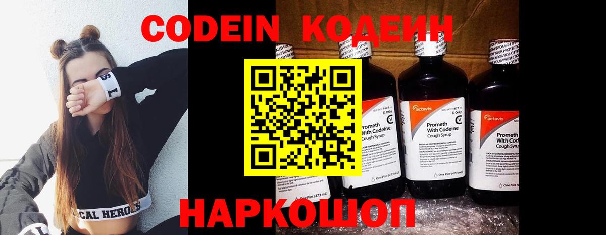 Codein Purple Drank  Вход с VPN  Острогожск 